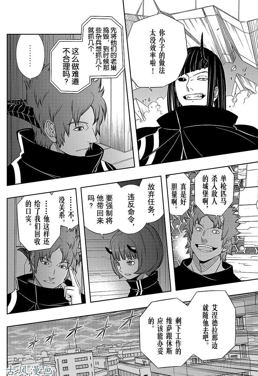 境界触发者第62话 阿福特克拉托尔②