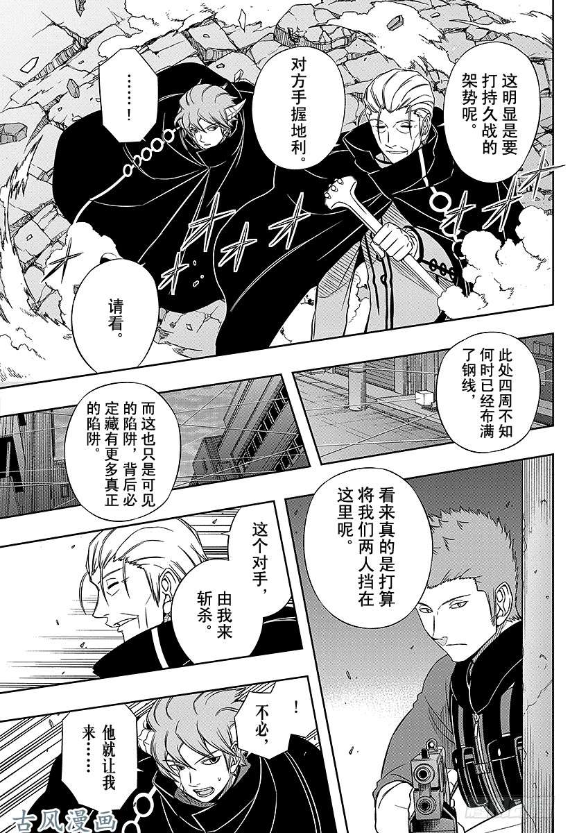 境界触发者第62话 阿福特克拉托尔②