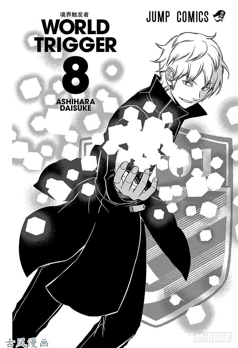 境界触发者第62话 阿福特克拉托尔②