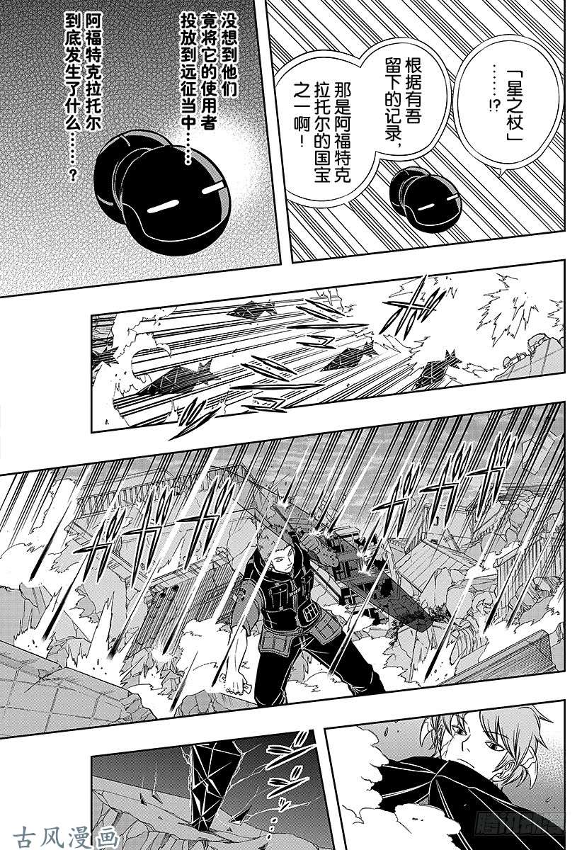 境界触发者第62话 阿福特克拉托尔②