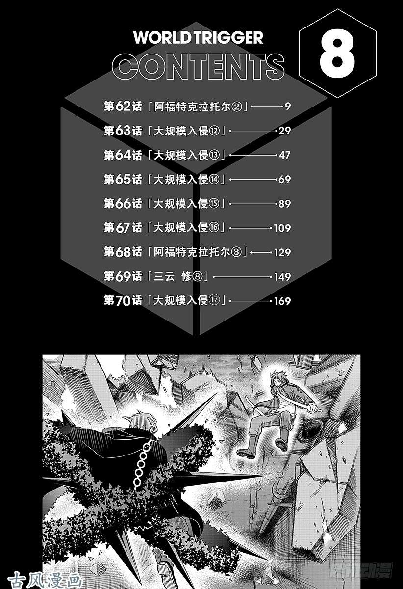 境界触发者第62话 阿福特克拉托尔②