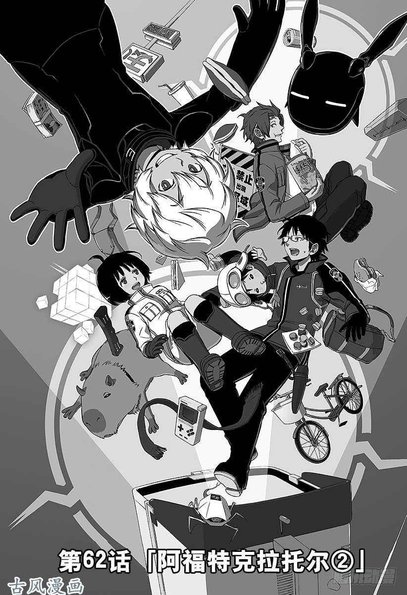 境界触发者第62话 阿福特克拉托尔②