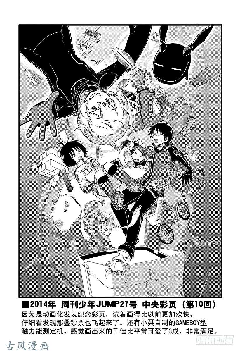 境界触发者第62话 阿福特克拉托尔②