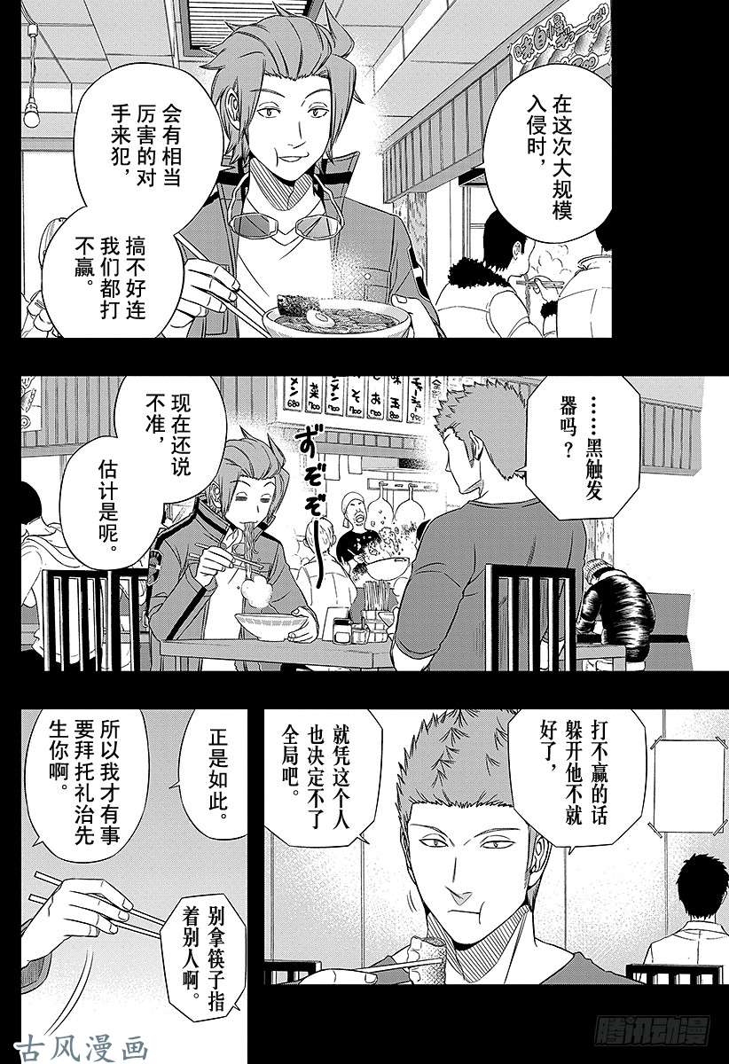 境界触发者第63话 大规模入侵⑫