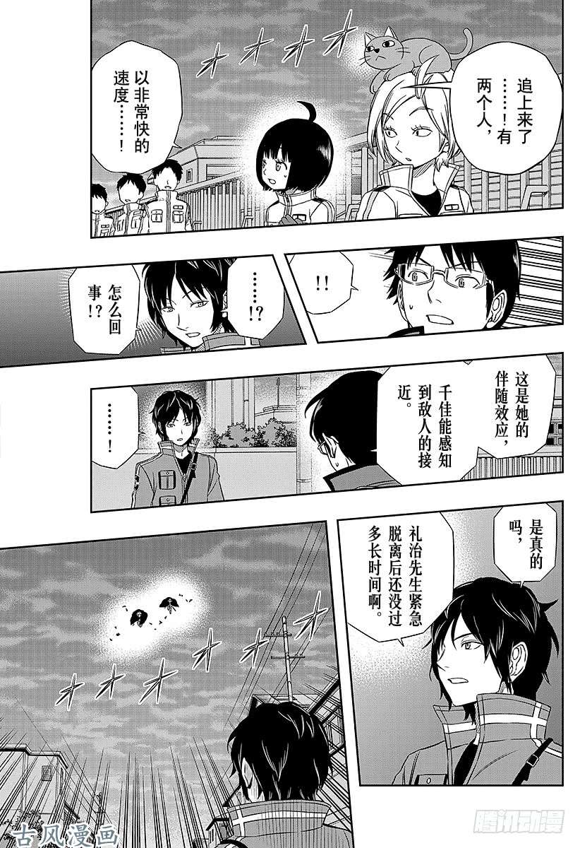 境界触发者第63话 大规模入侵⑫