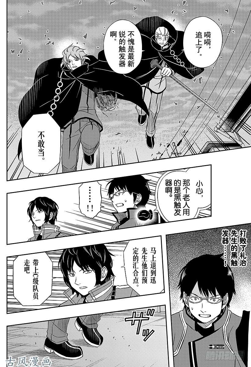 境界触发者第63话 大规模入侵⑫