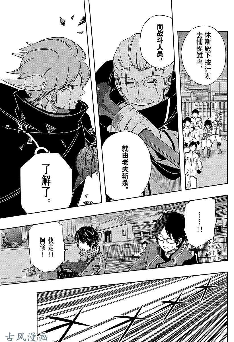 境界触发者第63话 大规模入侵⑫