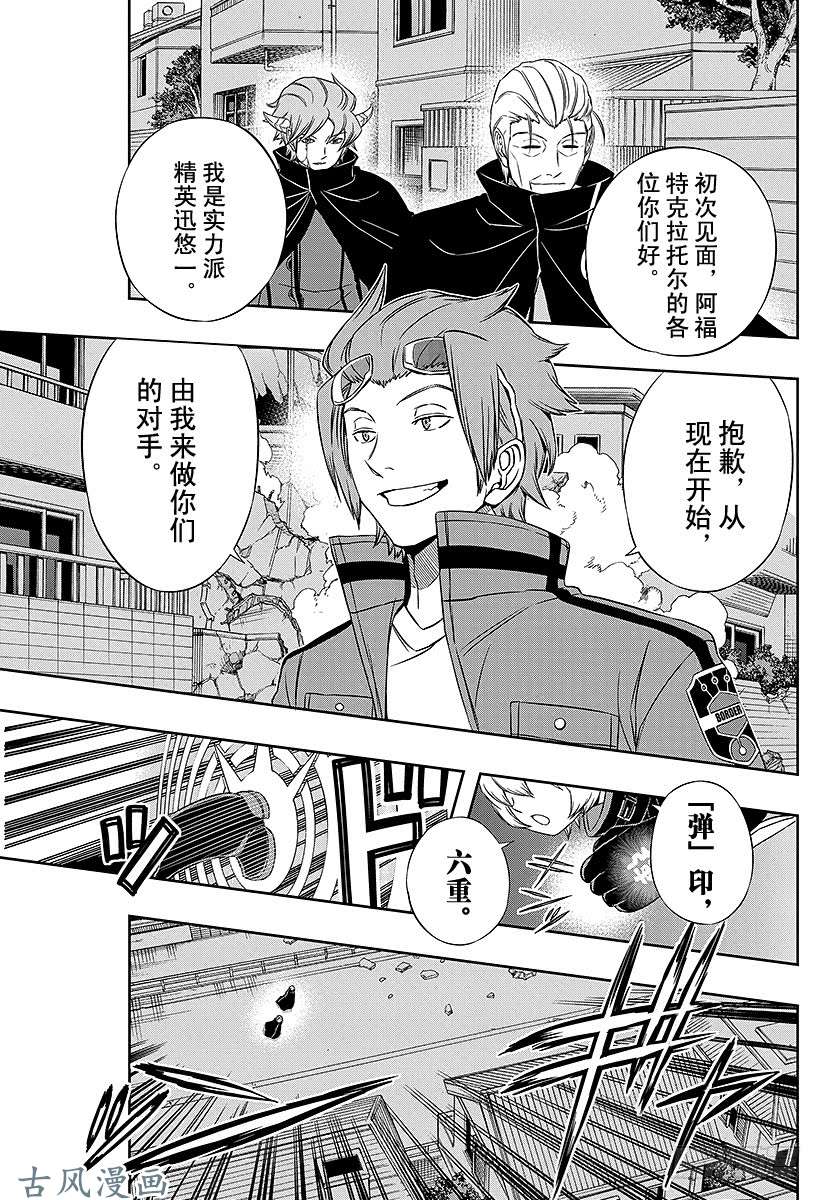 境界触发者第63话 大规模入侵⑫