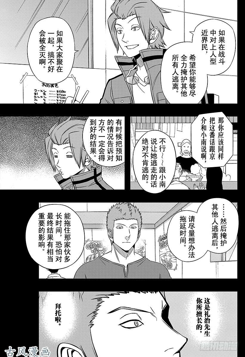 境界触发者第63话 大规模入侵⑫