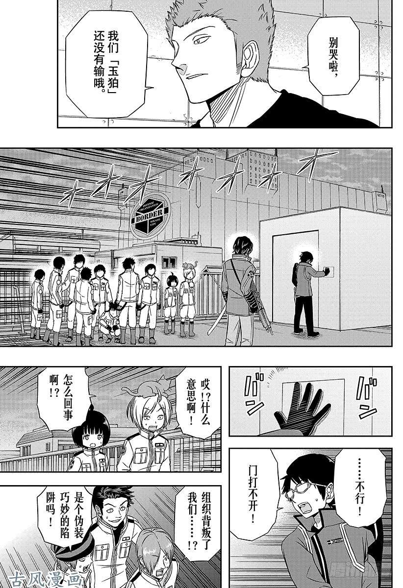 境界触发者第63话 大规模入侵⑫