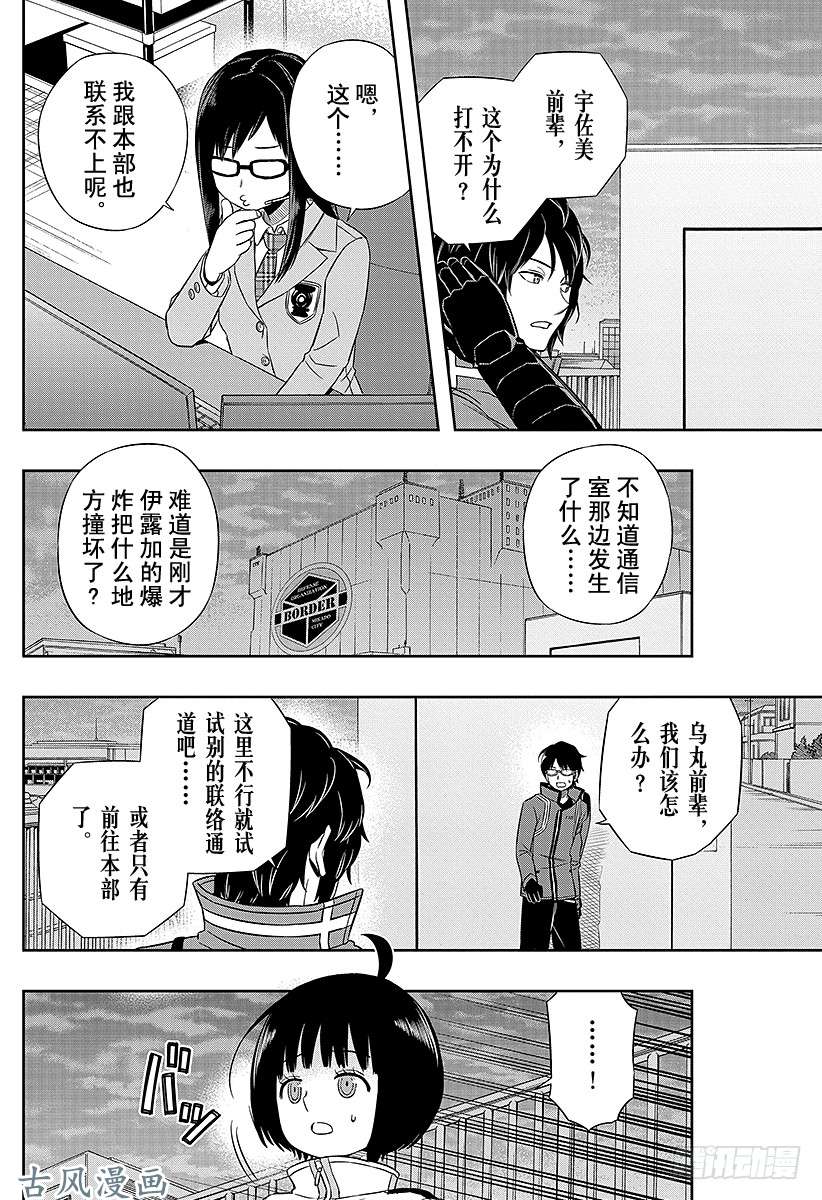 境界触发者第63话 大规模入侵⑫