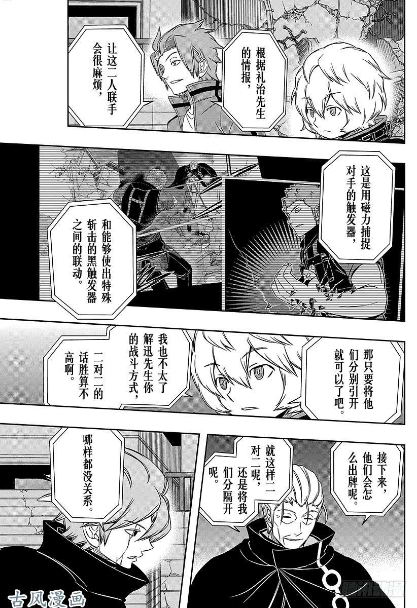 境界触发者第64话 大规模入侵⑬