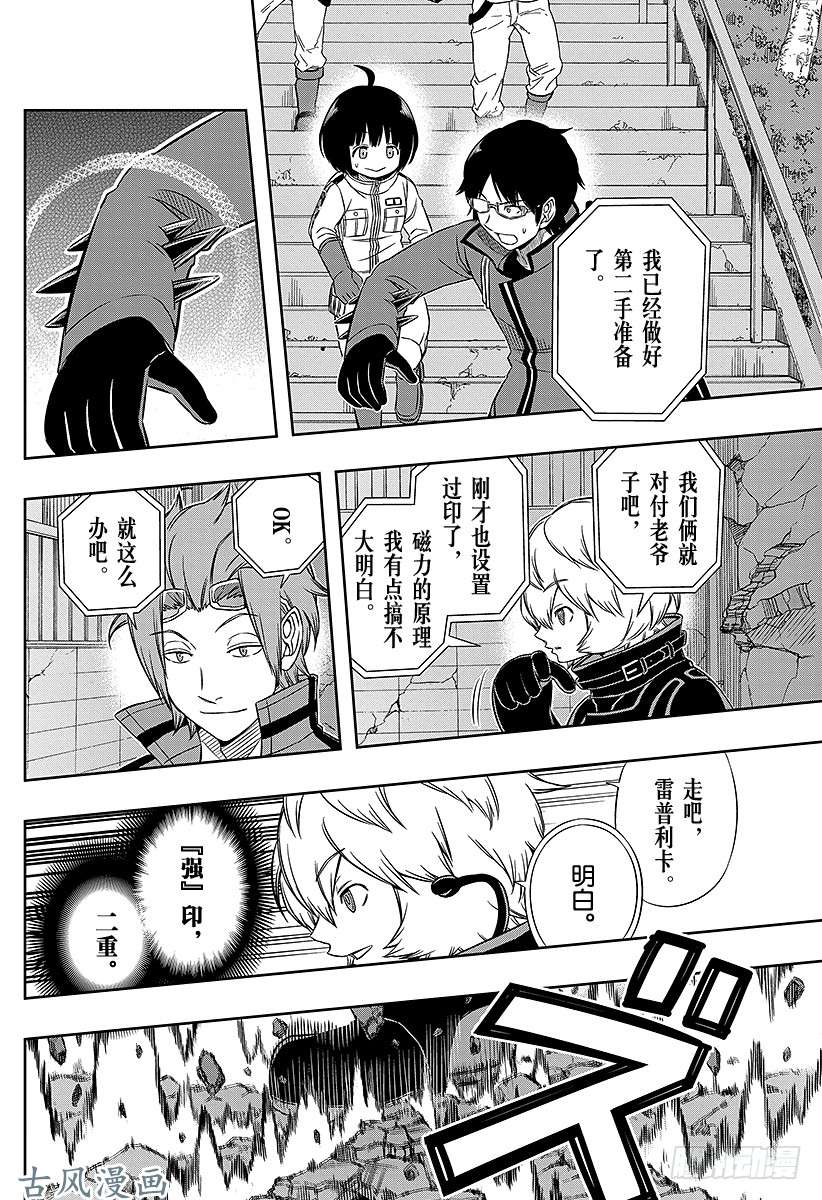 境界触发者第64话 大规模入侵⑬