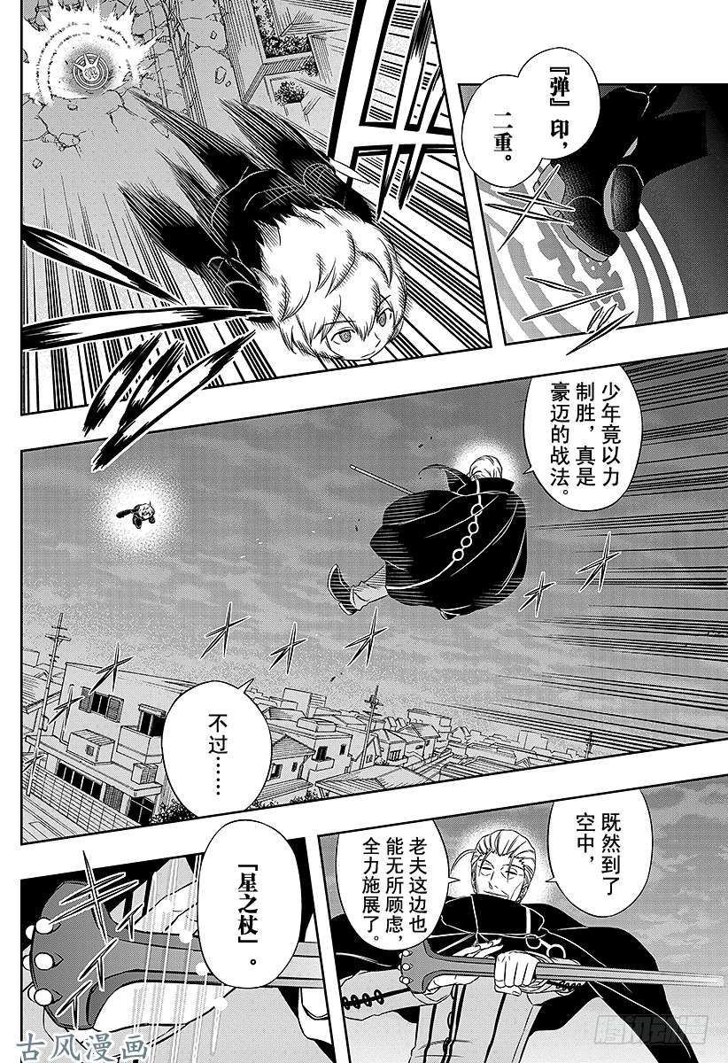 境界触发者第64话 大规模入侵⑬