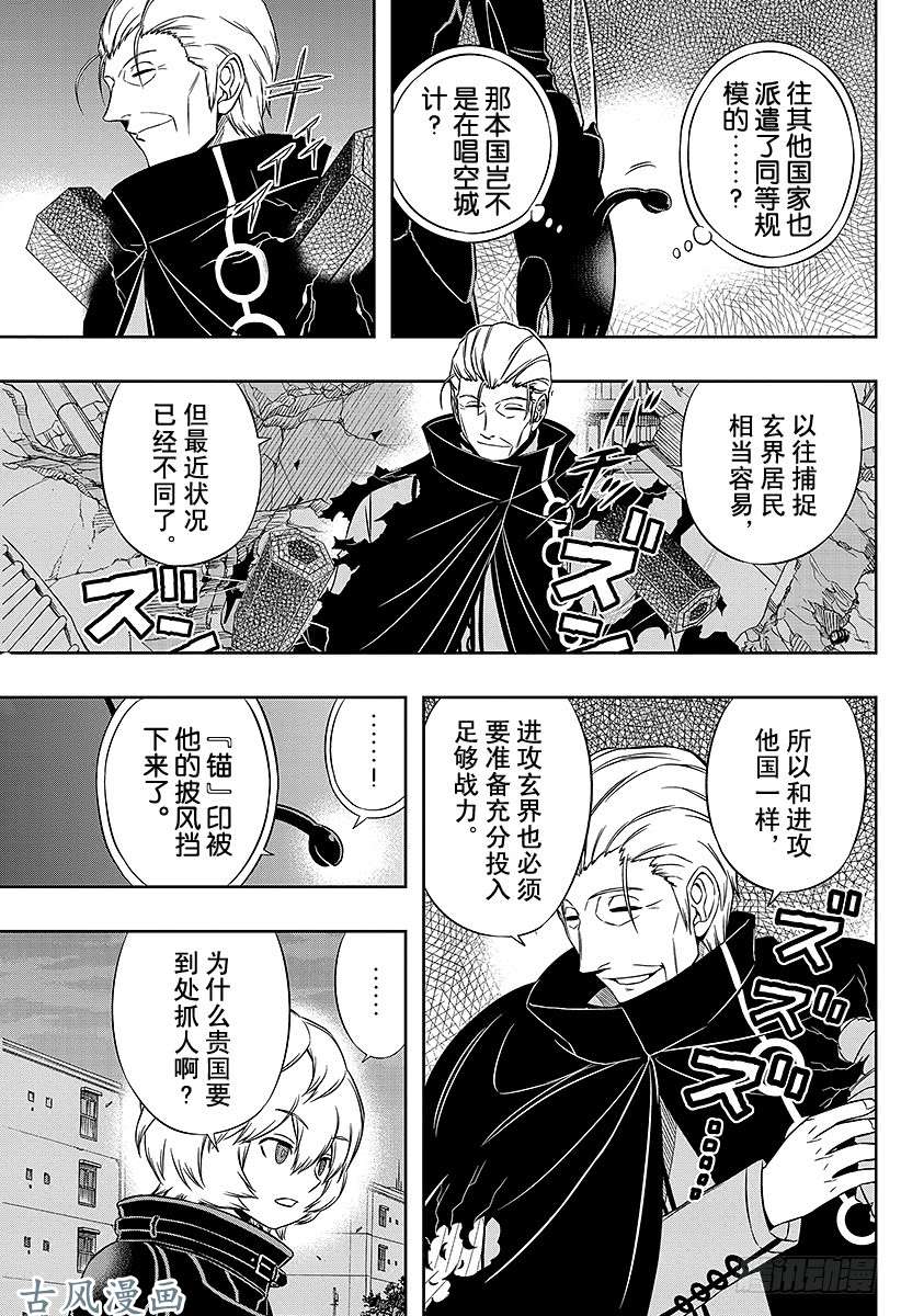 境界触发者第64话 大规模入侵⑬