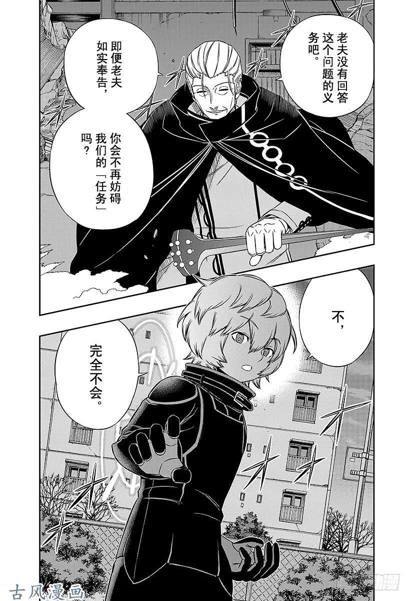 境界触发者第64话 大规模入侵⑬