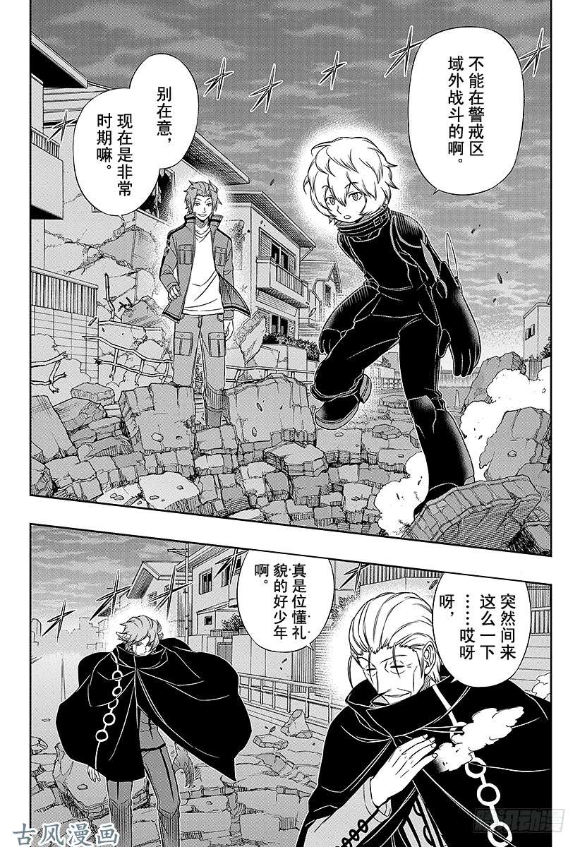 境界触发者第64话 大规模入侵⑬