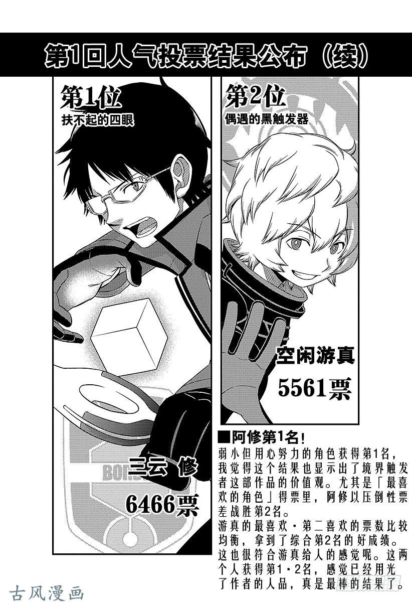 境界触发者第64话 大规模入侵⑬