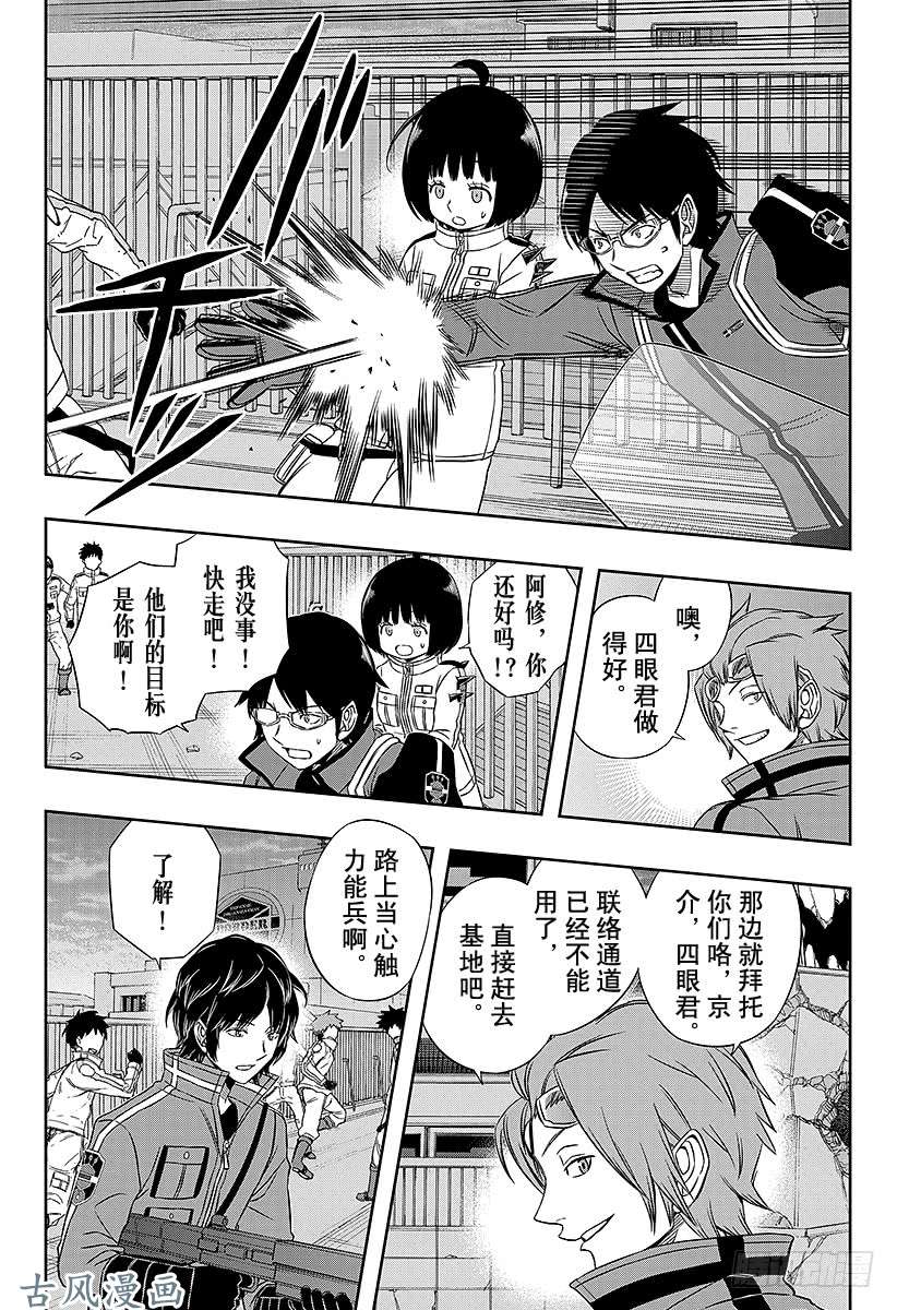 境界触发者第64话 大规模入侵⑬