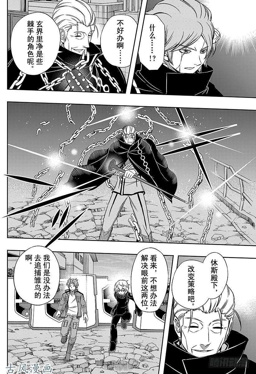 境界触发者第64话 大规模入侵⑬