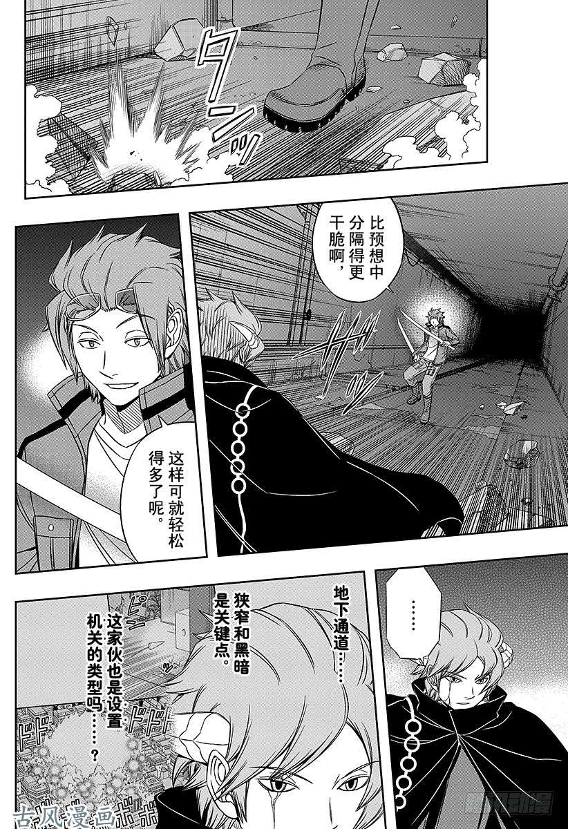 境界触发者第65话 大规模入侵⑭