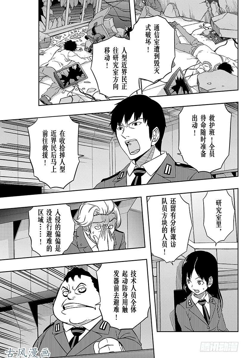 境界触发者第65话 大规模入侵⑭