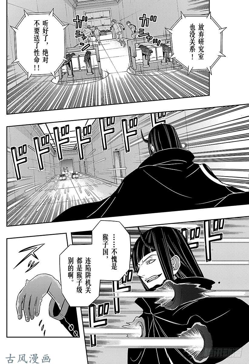 境界触发者第65话 大规模入侵⑭