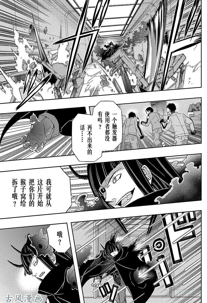 境界触发者第65话 大规模入侵⑭