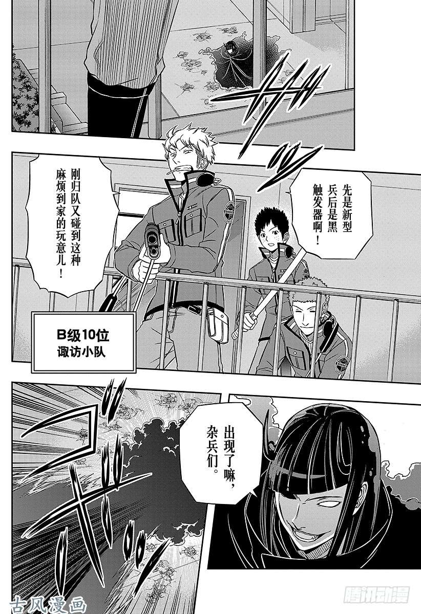 境界触发者第65话 大规模入侵⑭