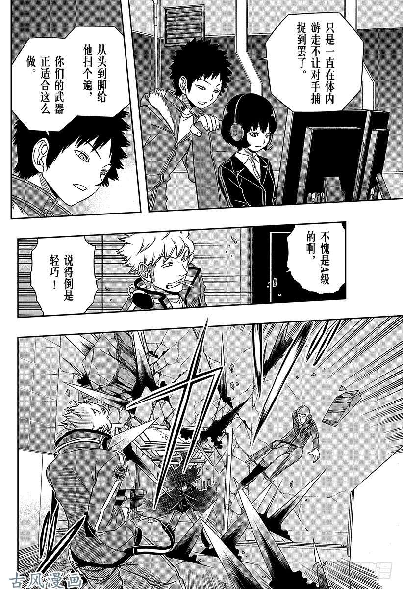 境界触发者第65话 大规模入侵⑭