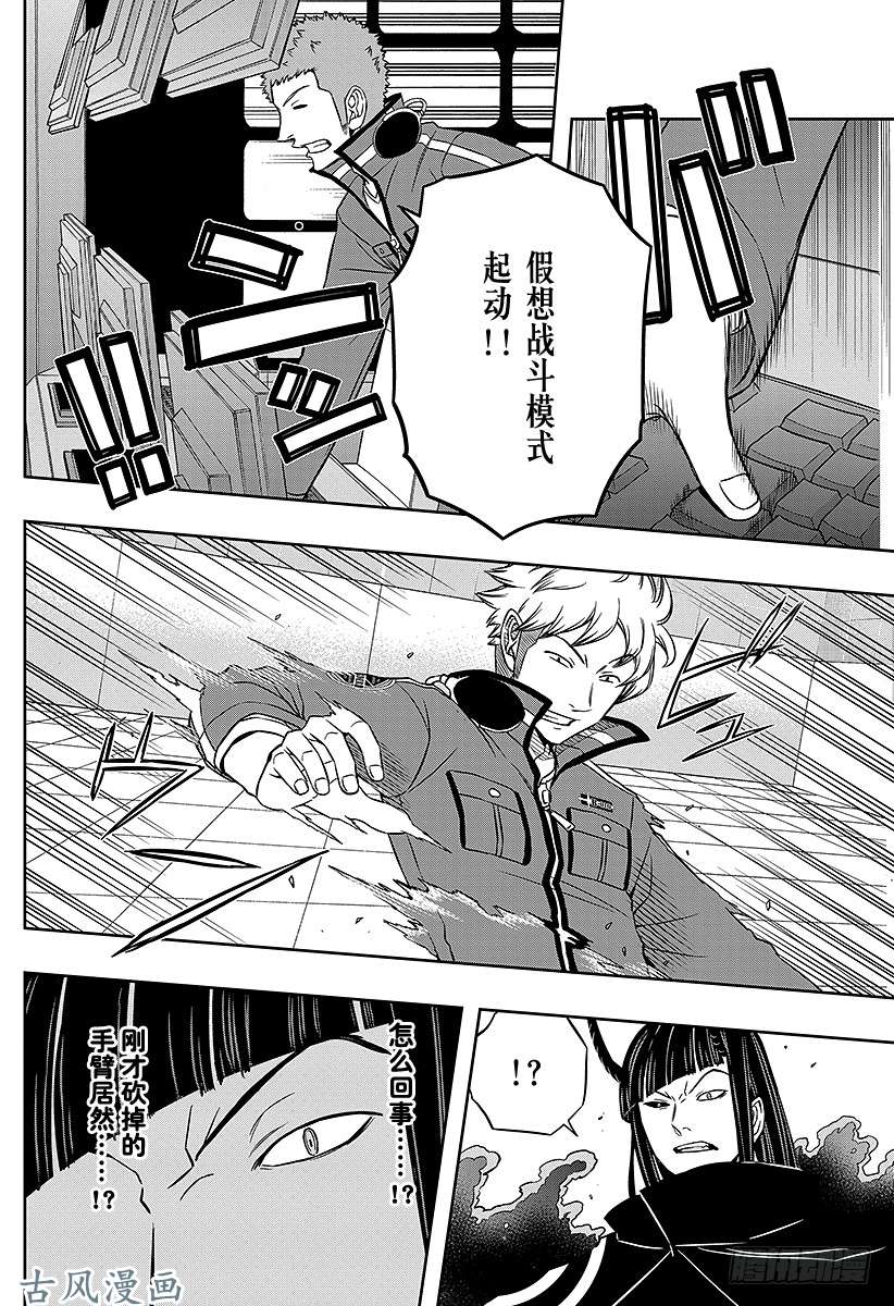 境界触发者第65话 大规模入侵⑭