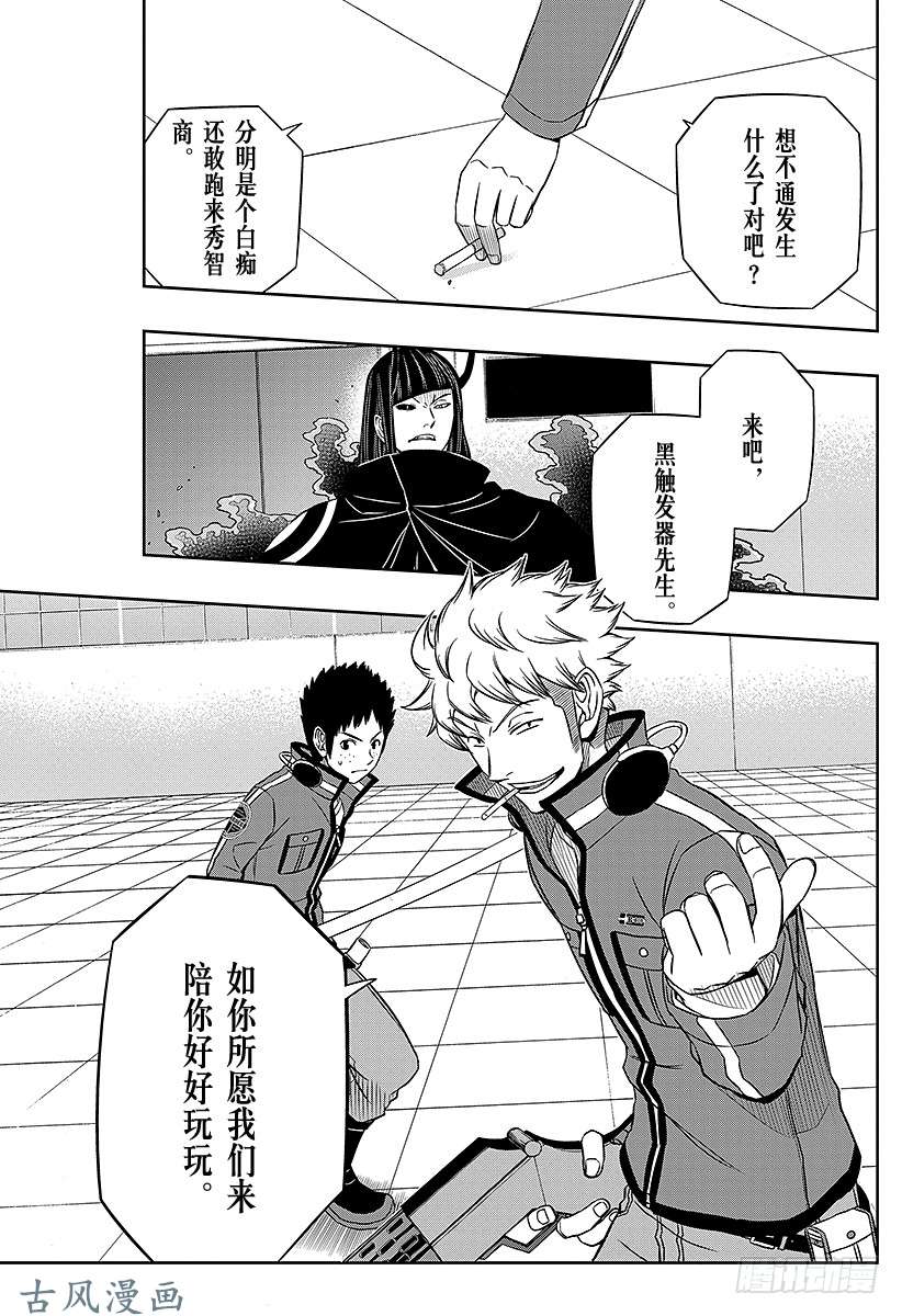 境界触发者第65话 大规模入侵⑭