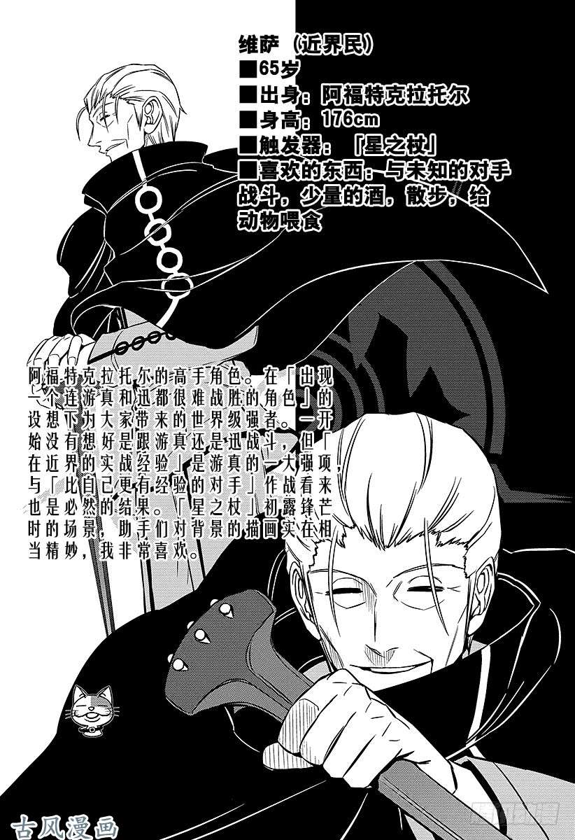 境界触发者第65话 大规模入侵⑭