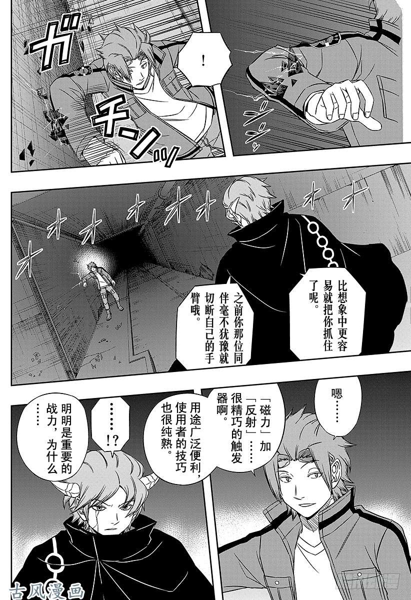 境界触发者第65话 大规模入侵⑭