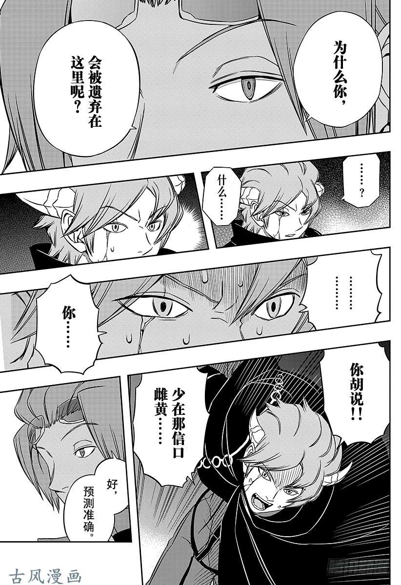 境界触发者第65话 大规模入侵⑭