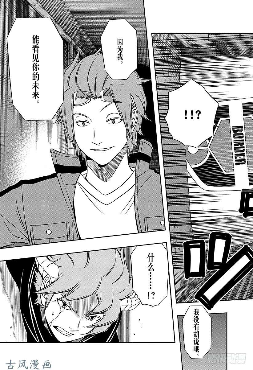 境界触发者第65话 大规模入侵⑭