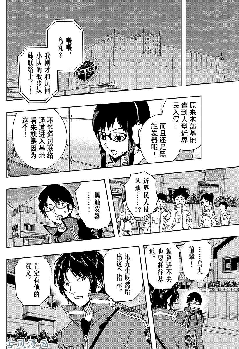 境界触发者第65话 大规模入侵⑭