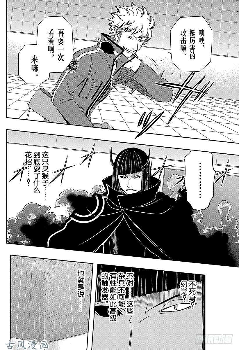 境界触发者第66话 大规模入侵⑮