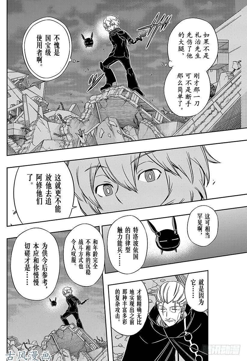 境界触发者第66话 大规模入侵⑮