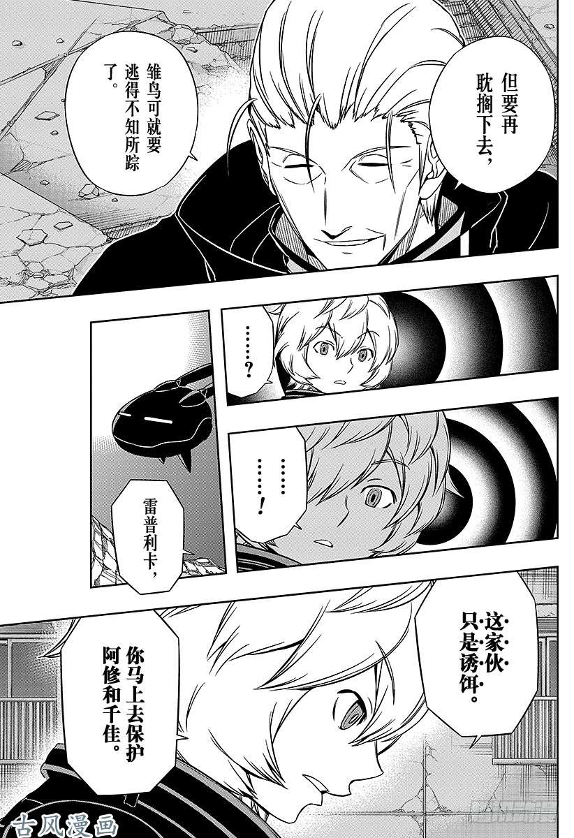 境界触发者第66话 大规模入侵⑮