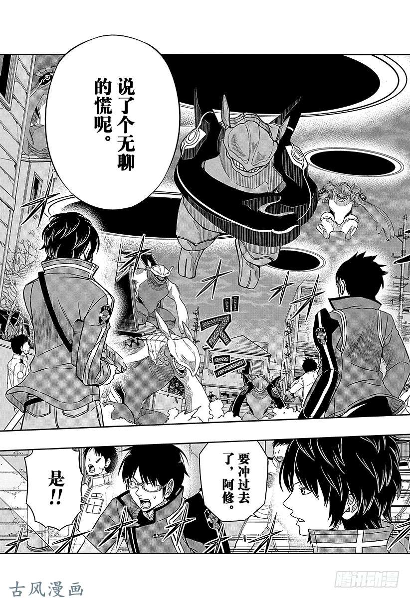 境界触发者第66话 大规模入侵⑮