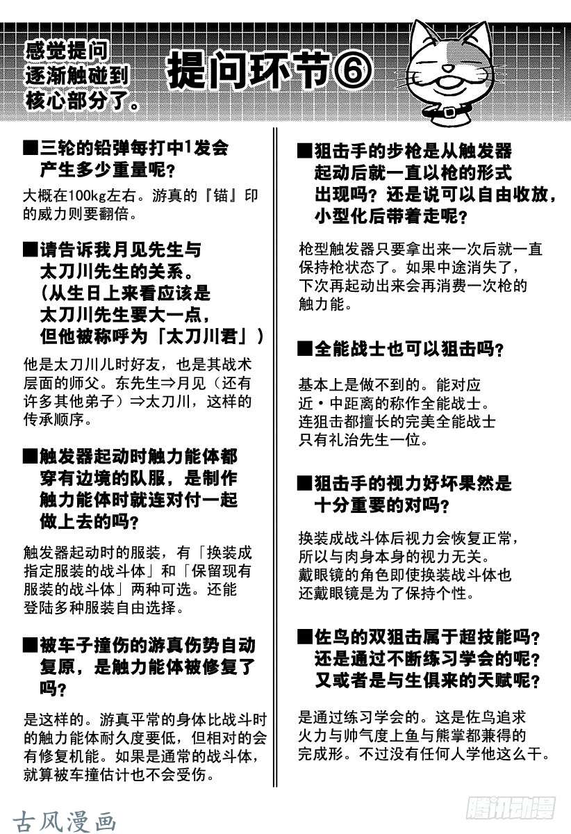 境界触发者第66话 大规模入侵⑮