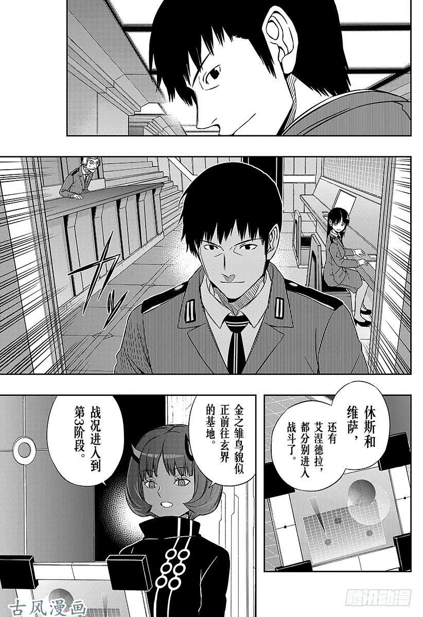 境界触发者第66话 大规模入侵⑮