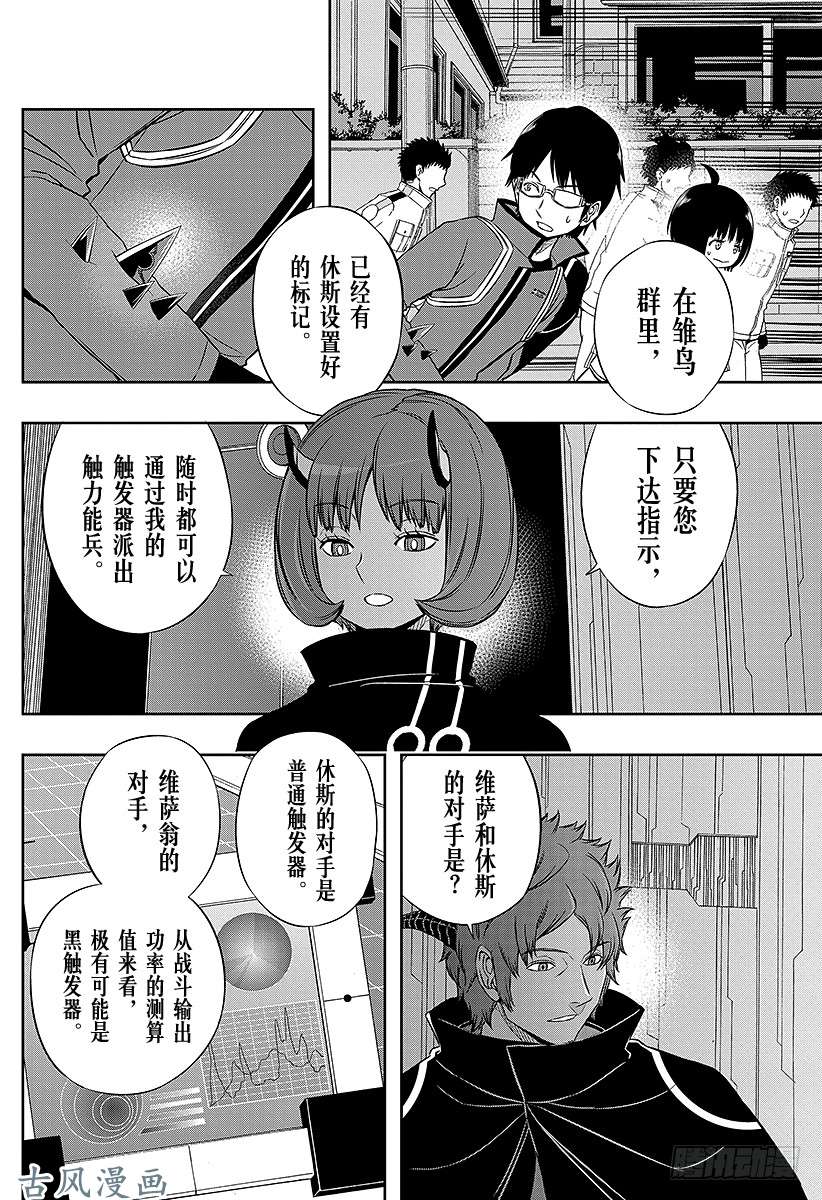 境界触发者第66话 大规模入侵⑮