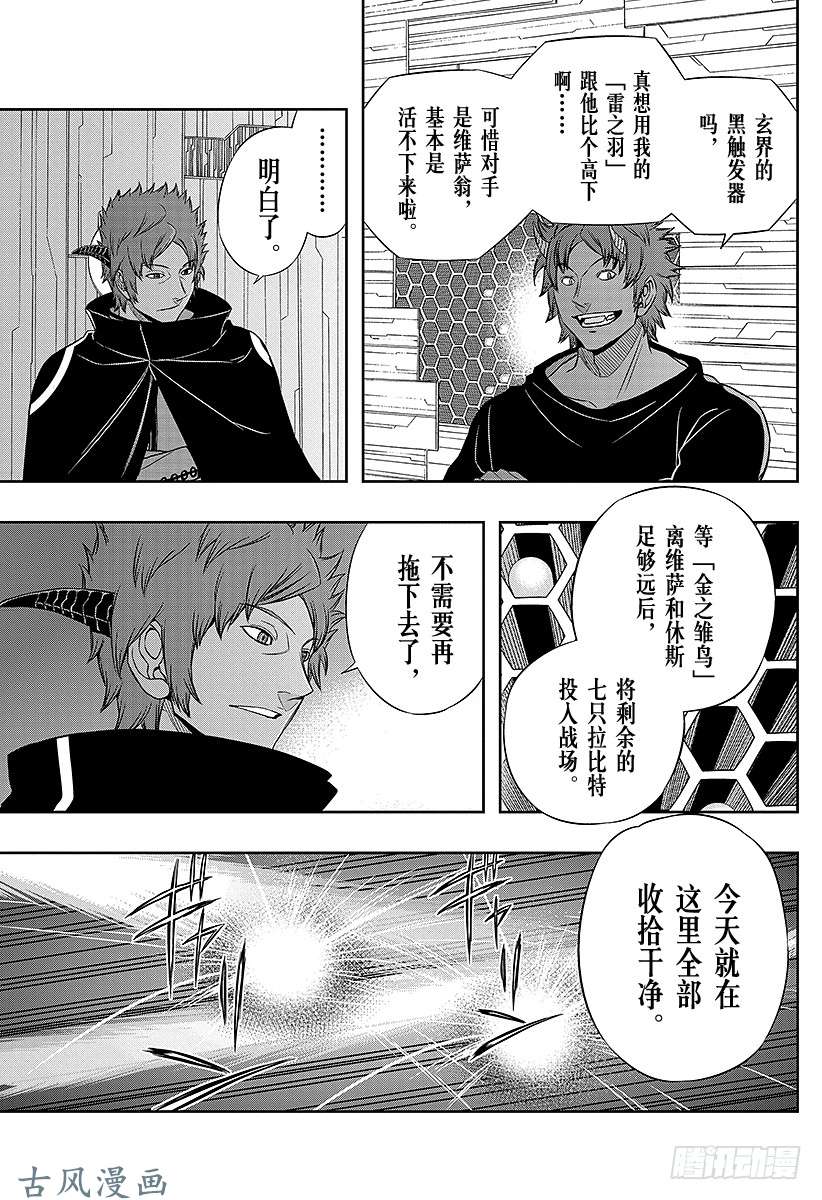 境界触发者第66话 大规模入侵⑮