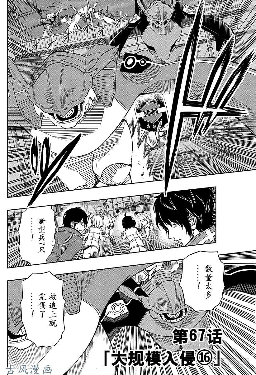 境界触发者第67话 大规模入侵⑯