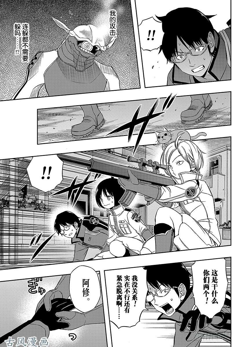 境界触发者第67话 大规模入侵⑯