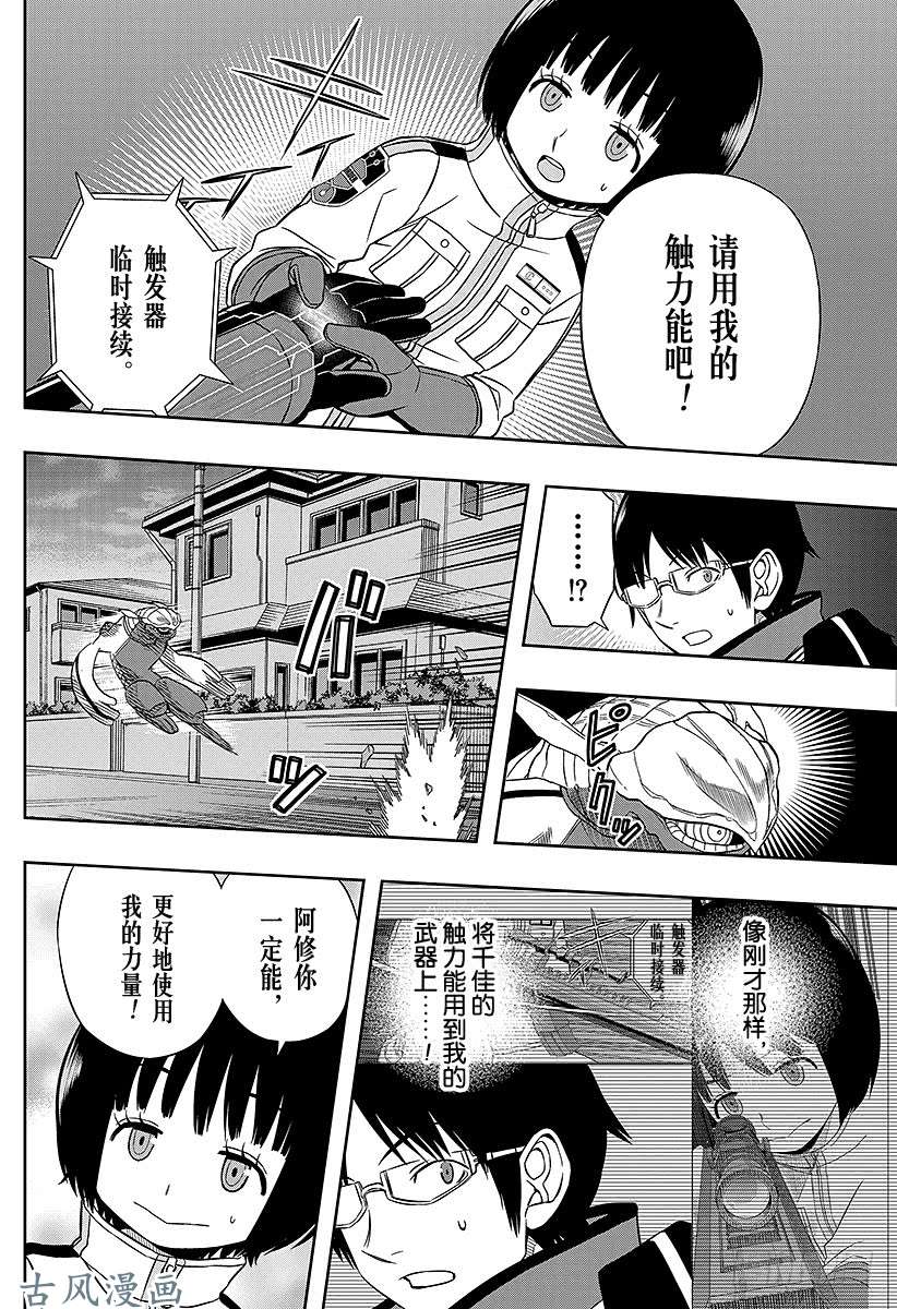 境界触发者第67话 大规模入侵⑯