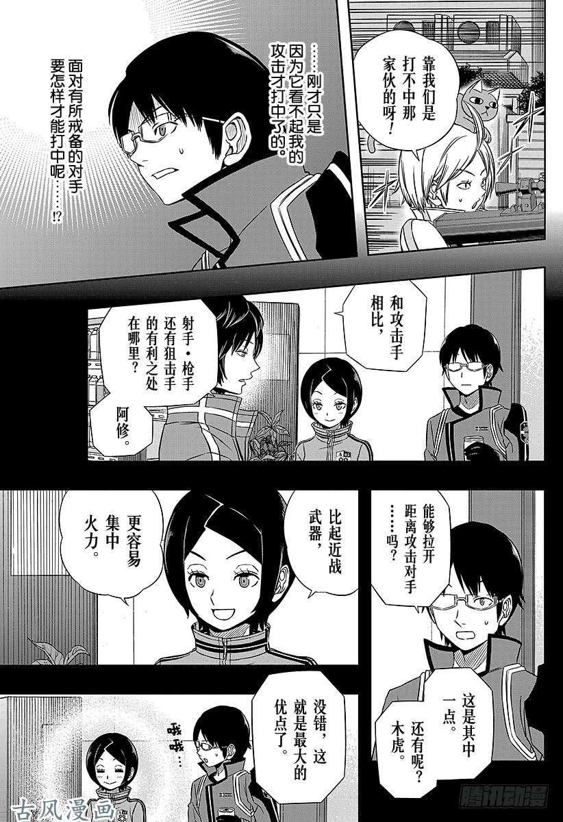 境界触发者第67话 大规模入侵⑯