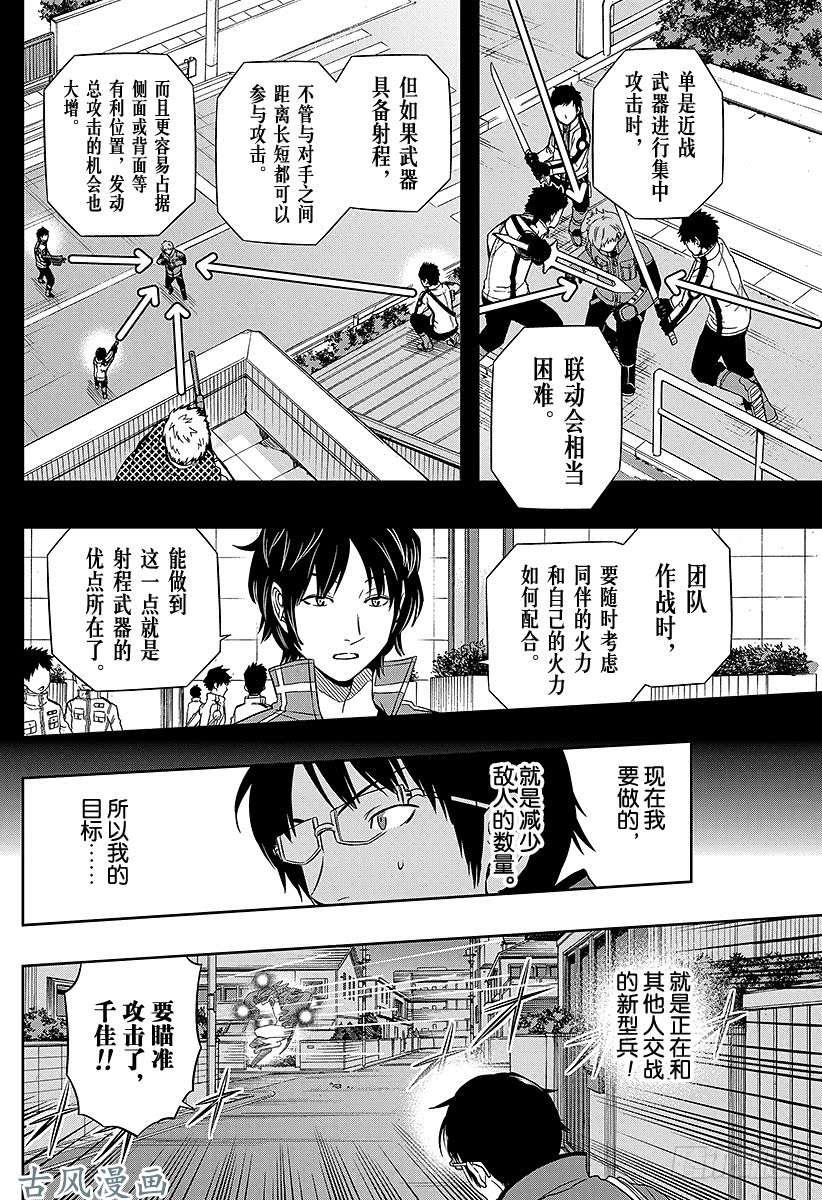 境界触发者第67话 大规模入侵⑯